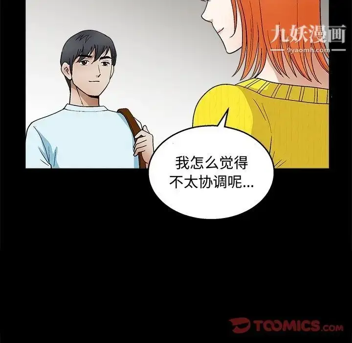 漫画《完美人偶》第19话第81张图