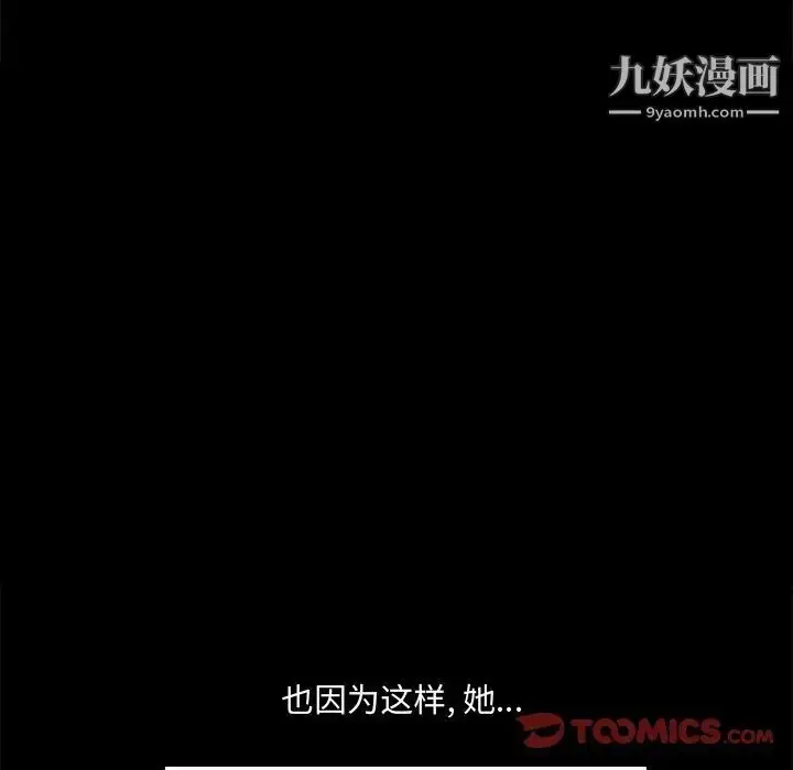 漫画《完美人偶》第19话第87张图
