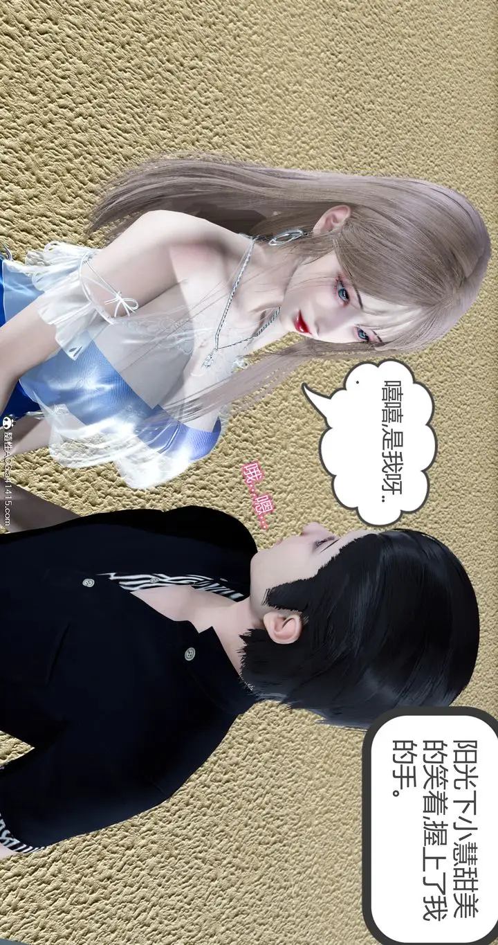 漫画《[3D]女友故事》第19话第75张图