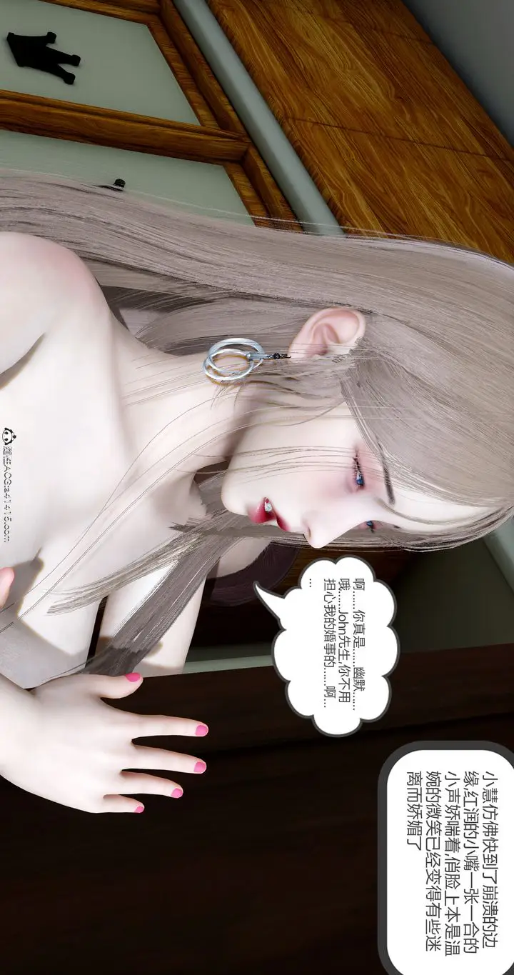 漫画《[3D]女友故事》第18话第7张图