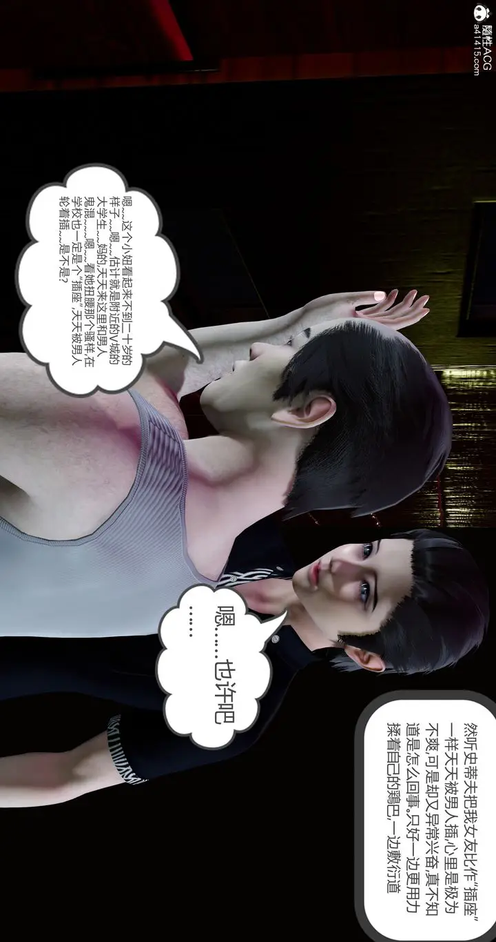 漫画《[3D]女友故事》第12话第34张图