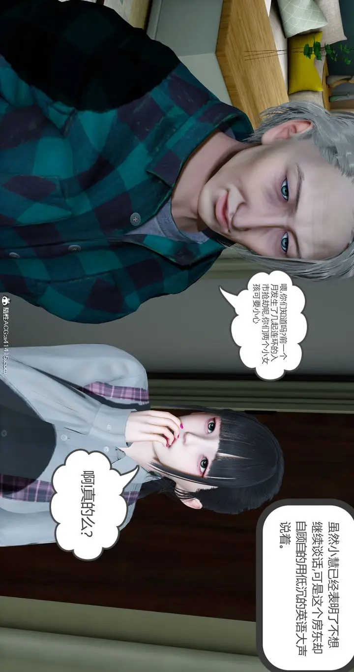 漫画《[3D]女友故事》第17话第50张图