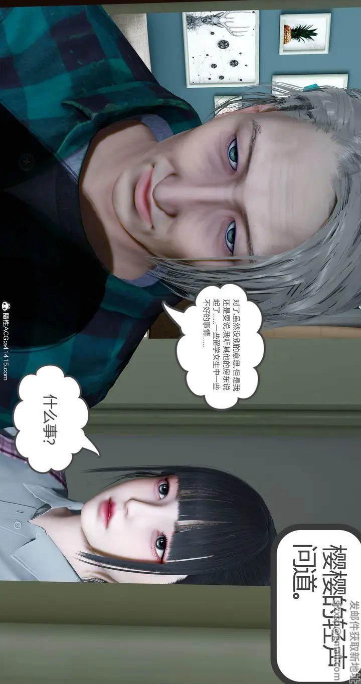 漫画《[3D]女友故事》第17话第72张图