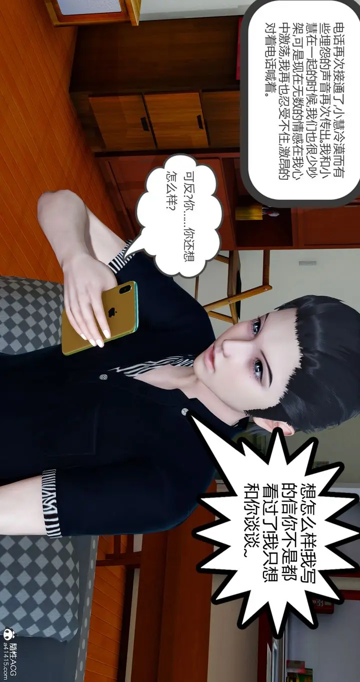漫画《[3D]女友故事》第28话第22张图