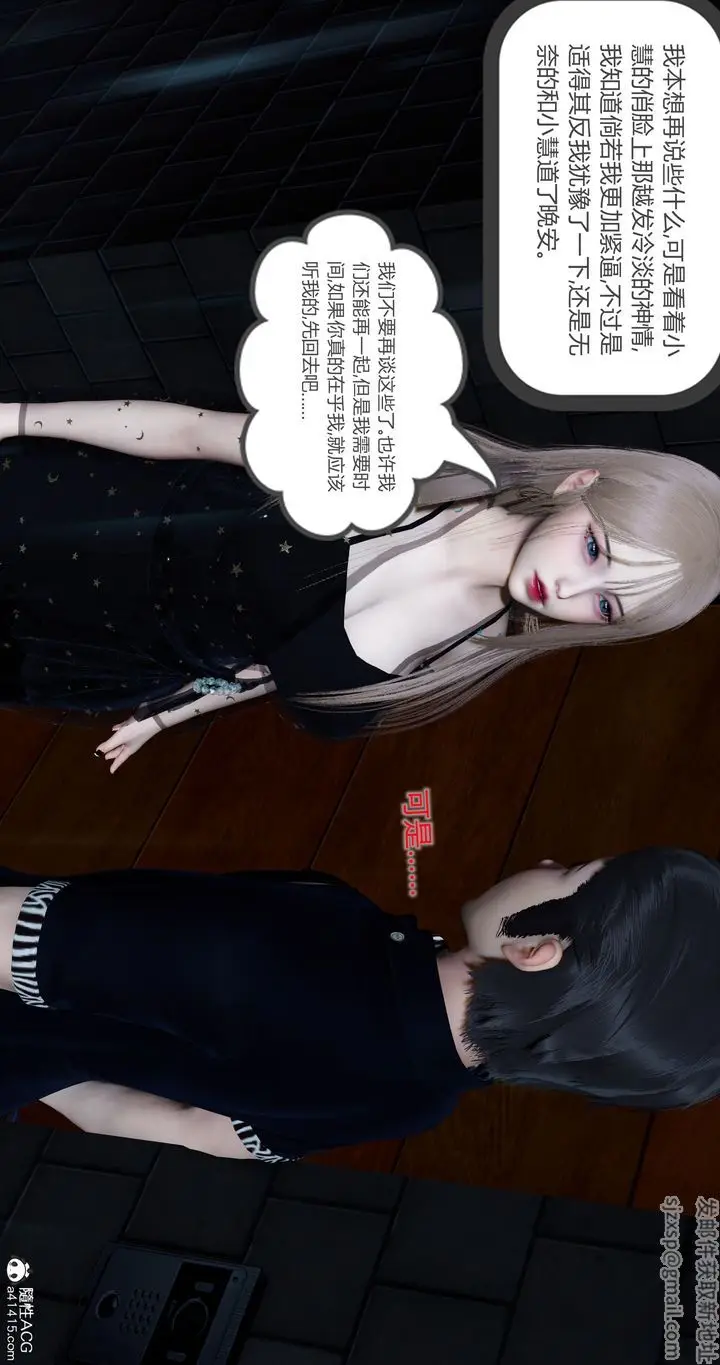 漫画《[3D]女友故事》第28话第45张图