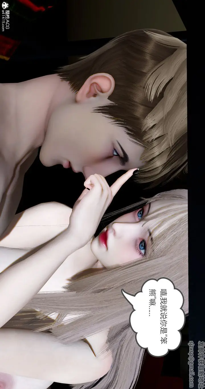 漫画《[3D]女友故事》第28话第76张图