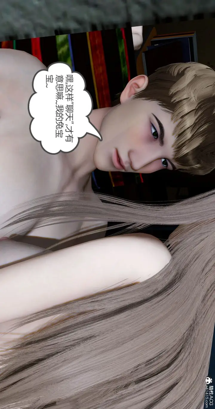 漫画《[3D]女友故事》第28话第83张图
