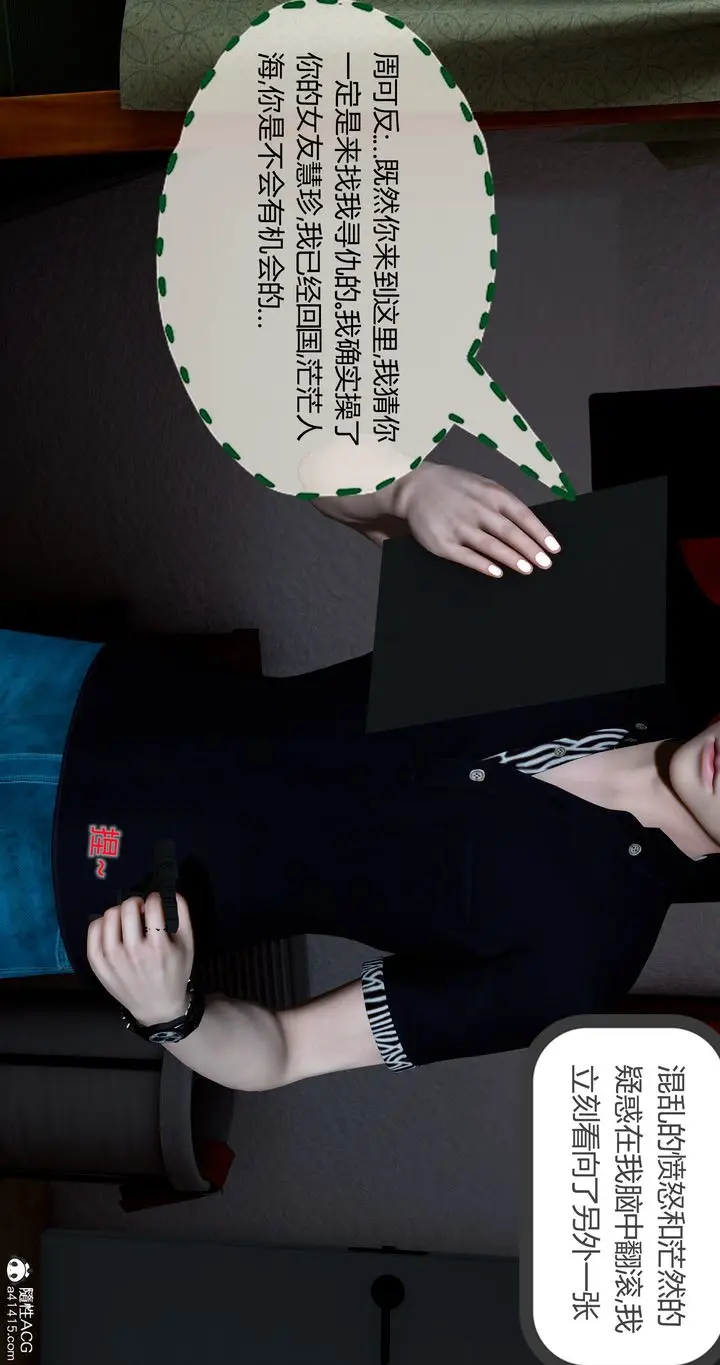 漫画《[3D]女友故事》第27话第14张图