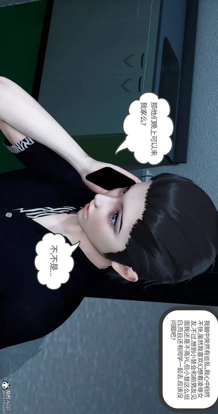 漫画《[3D]女友故事》第02话第13张图