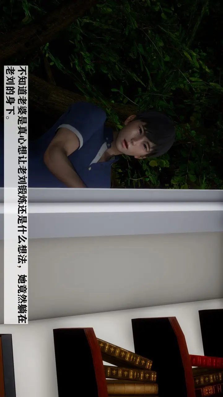 漫画《[3D]妻子的恋爱》第04话第11张图