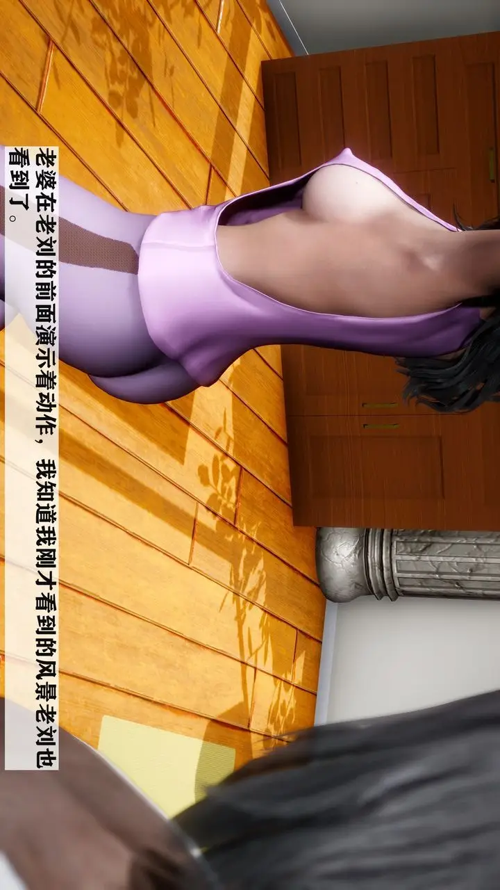 漫画《[3D]妻子的恋爱》第04话第2张图