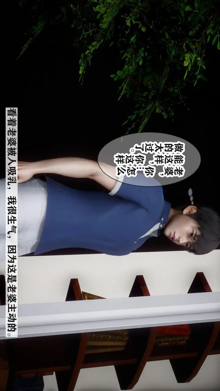 漫画《[3D]妻子的恋爱》第04话第21张图