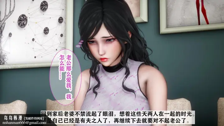漫画《[3D]妻子的恋爱》第04话第32张图