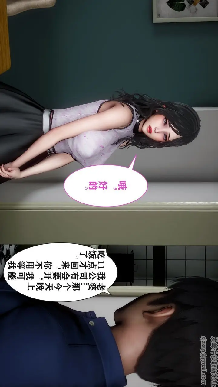 漫画《[3D]妻子的恋爱》第04话第37张图