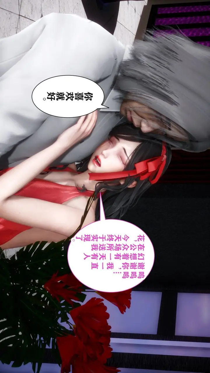 漫画《[3D]妻子的恋爱》第04话第47张图