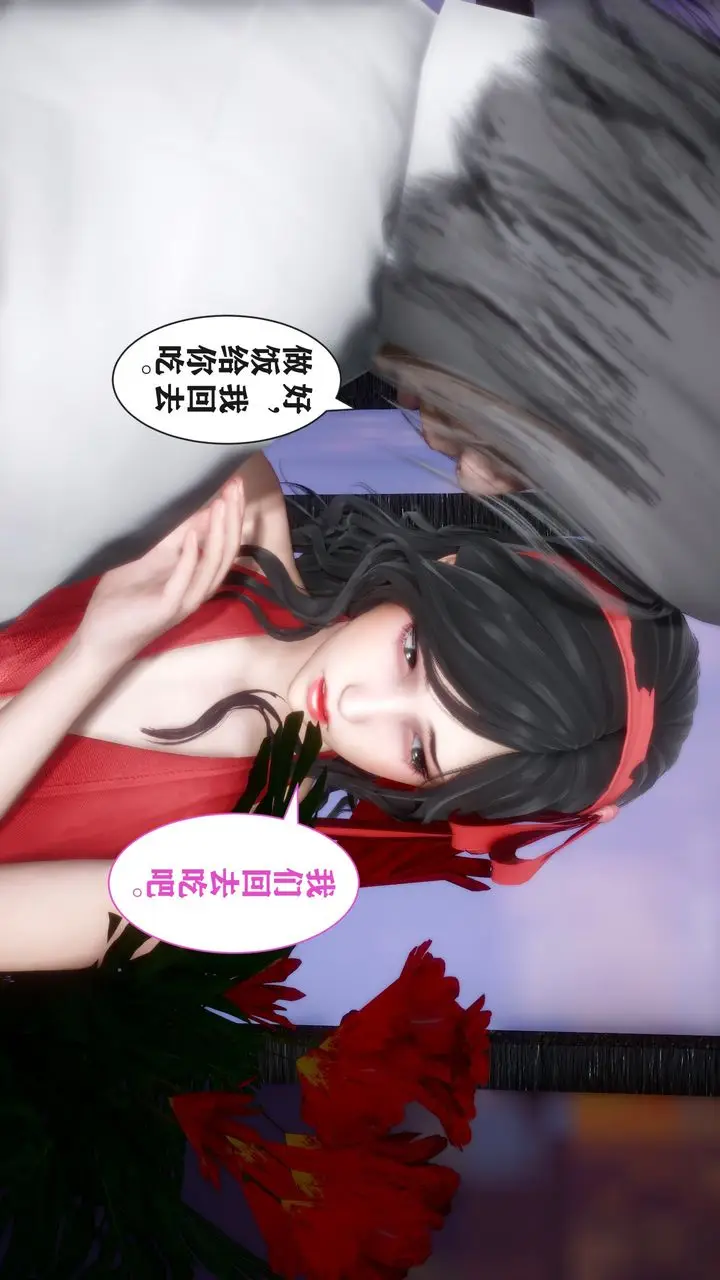 漫画《[3D]妻子的恋爱》第04话第49张图