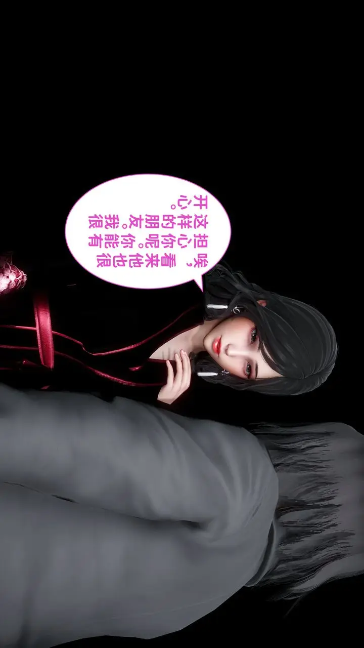 漫画《[3D]妻子的恋爱》第06话第12张图