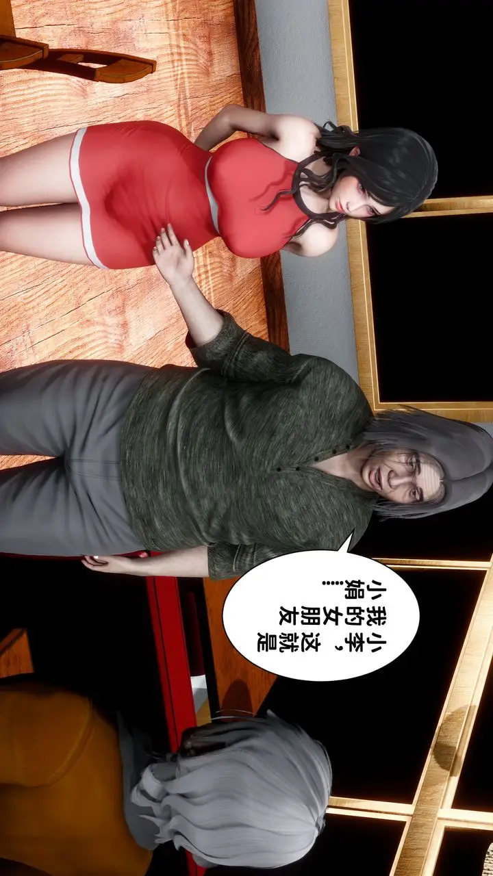 漫画《[3D]妻子的恋爱》第06话第15张图