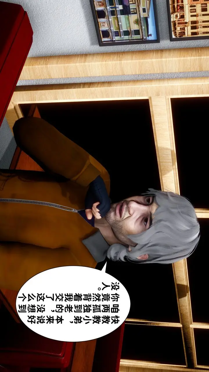 漫画《[3D]妻子的恋爱》第06话第17张图