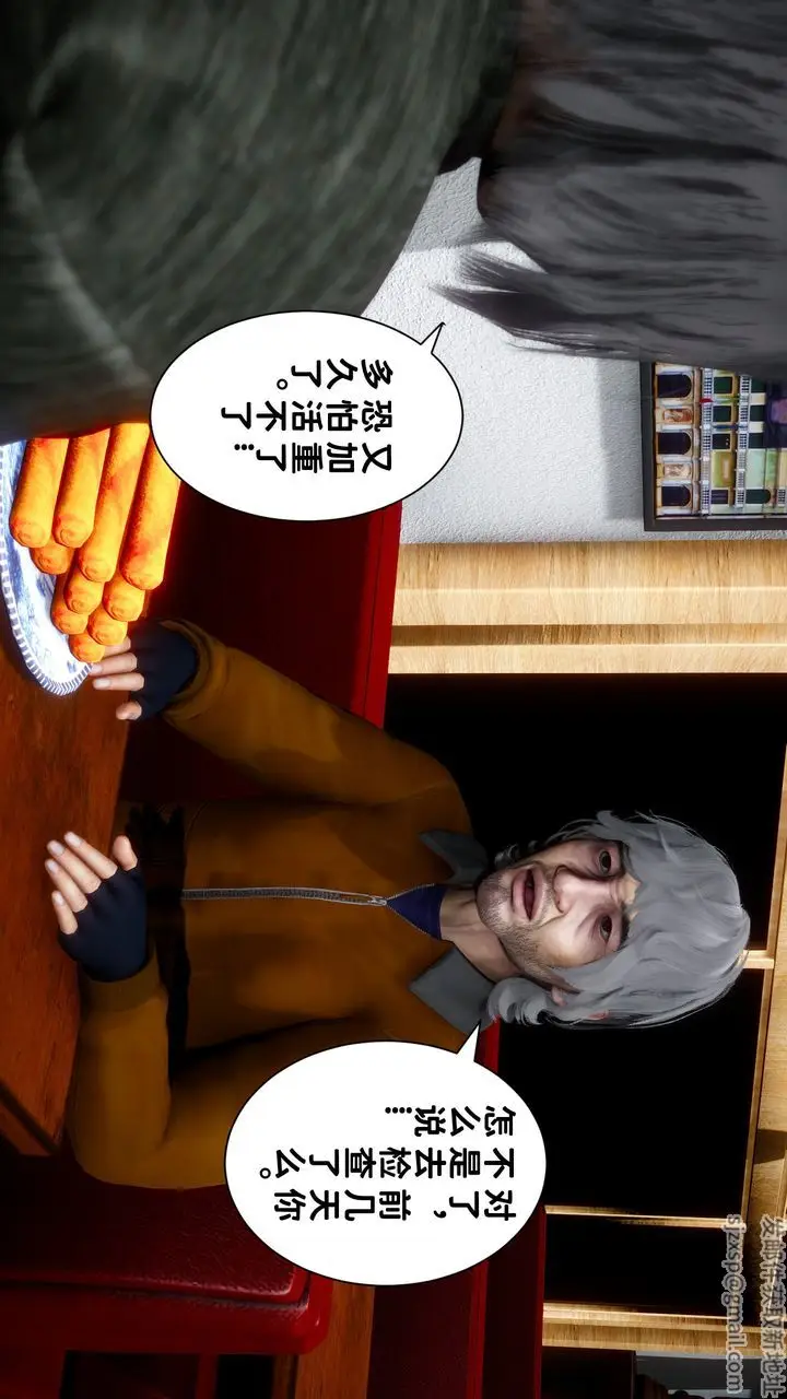 漫画《[3D]妻子的恋爱》第06话第20张图