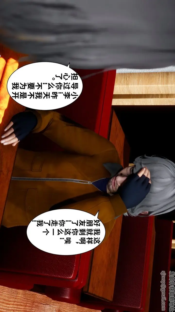 漫画《[3D]妻子的恋爱》第06话第21张图