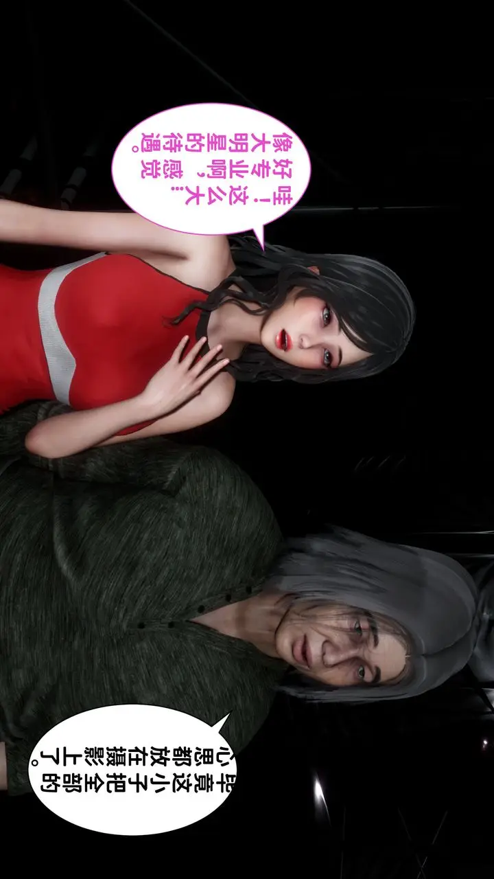 漫画《[3D]妻子的恋爱》第06话第27张图