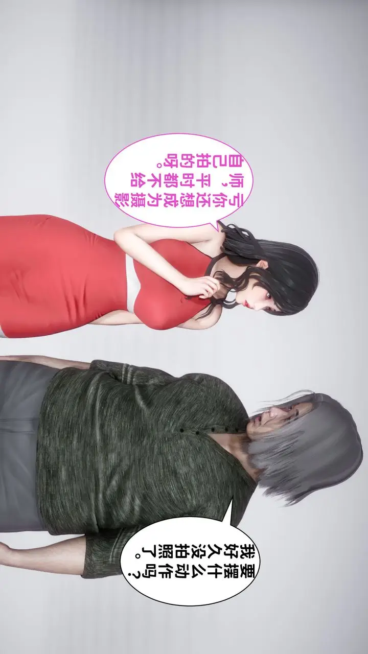 漫画《[3D]妻子的恋爱》第06话第33张图