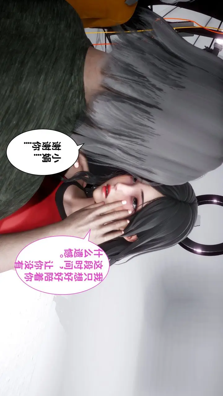 漫画《[3D]妻子的恋爱》第06话第49张图