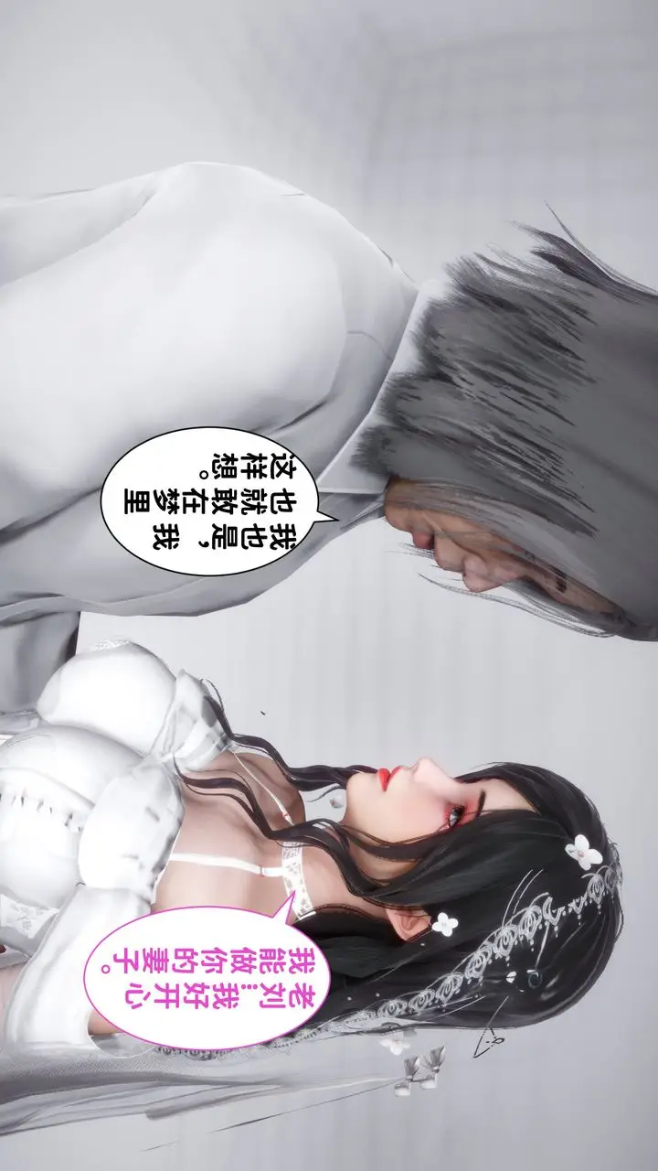 漫画《[3D]妻子的恋爱》第06话第59张图