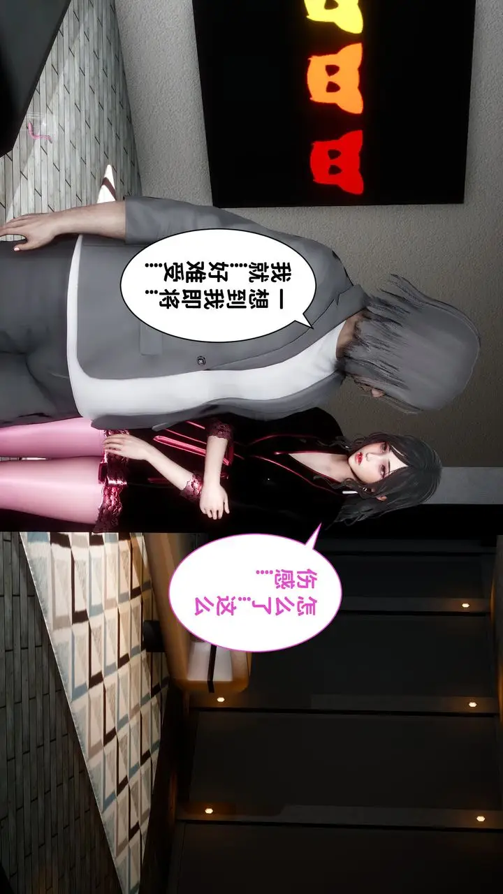 漫画《[3D]妻子的恋爱》第06话第7张图