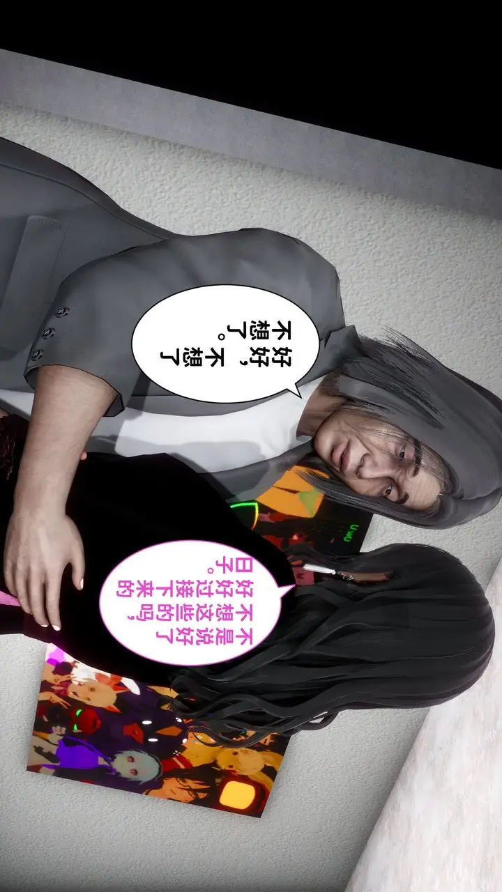 漫画《[3D]妻子的恋爱》第06话第8张图