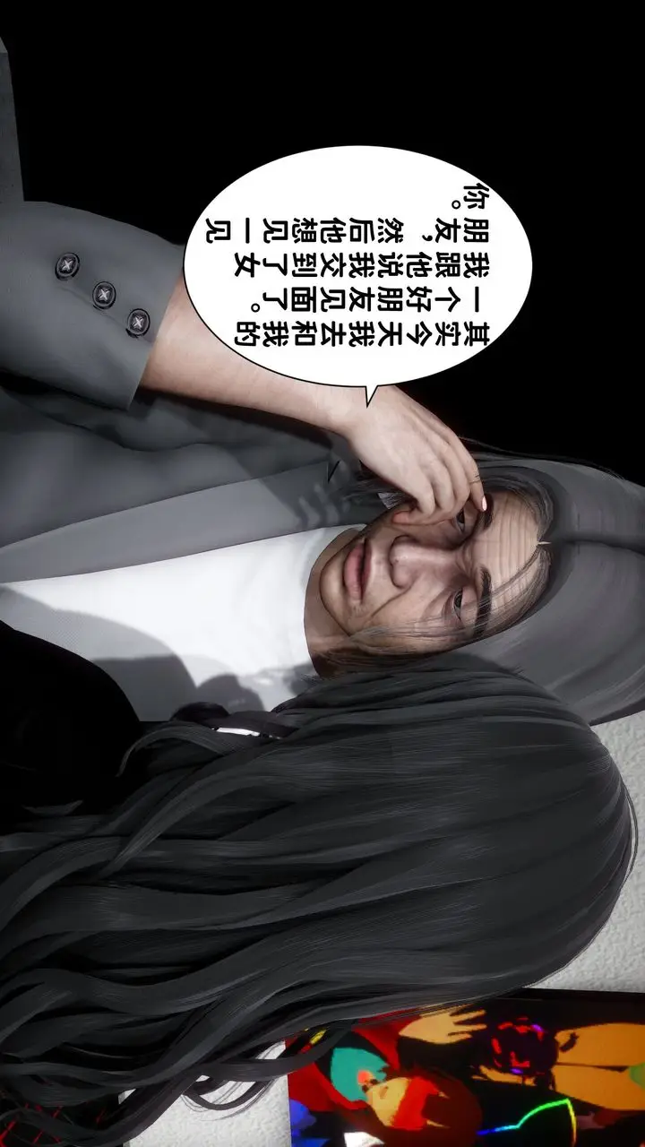 漫画《[3D]妻子的恋爱》第06话第9张图