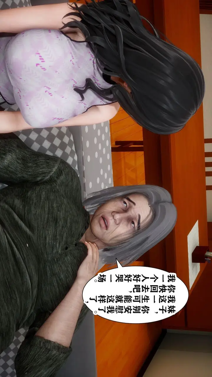 漫画《[3D]妻子的恋爱》第01话第19张图