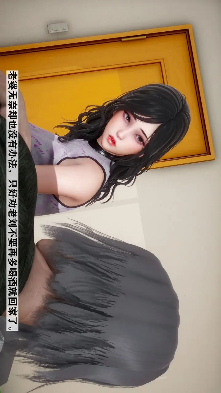 漫画《[3D]妻子的恋爱》第01话第20张图
