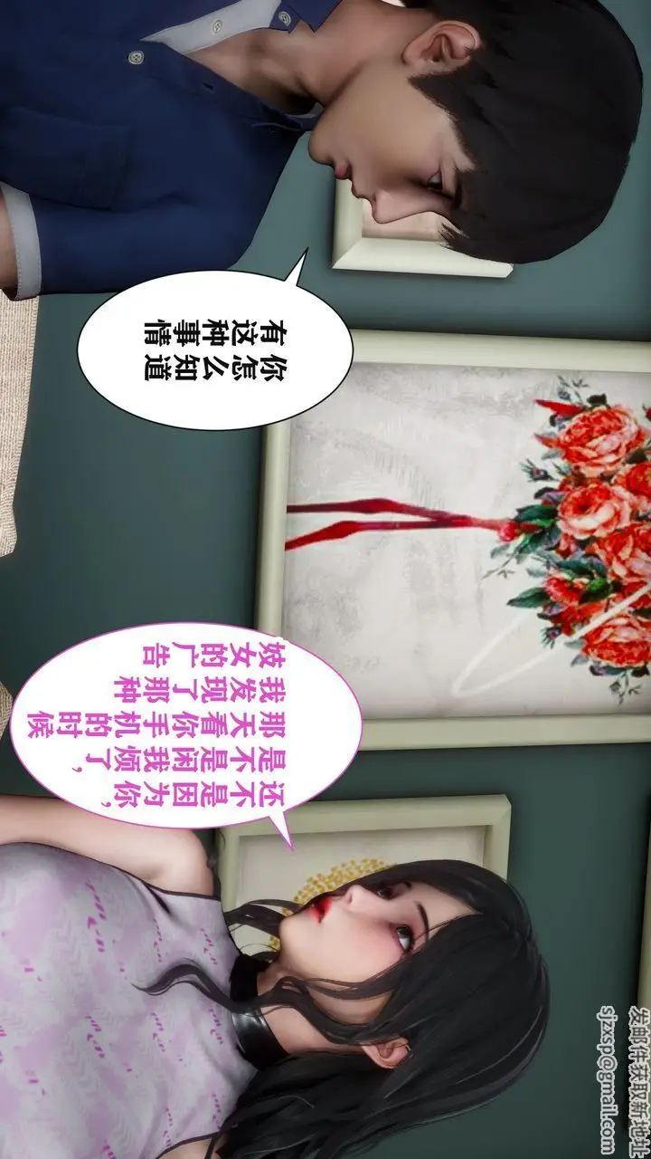 漫画《[3D]妻子的恋爱》第01话第23张图