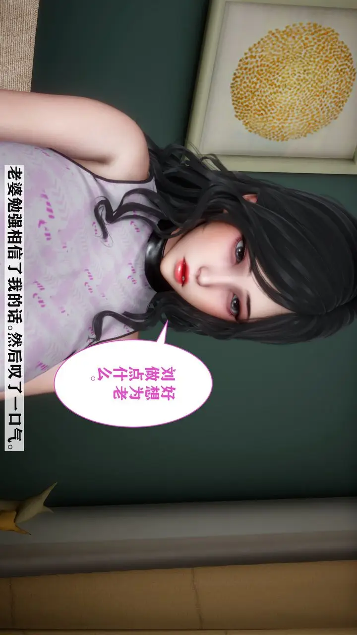 漫画《[3D]妻子的恋爱》第01话第25张图