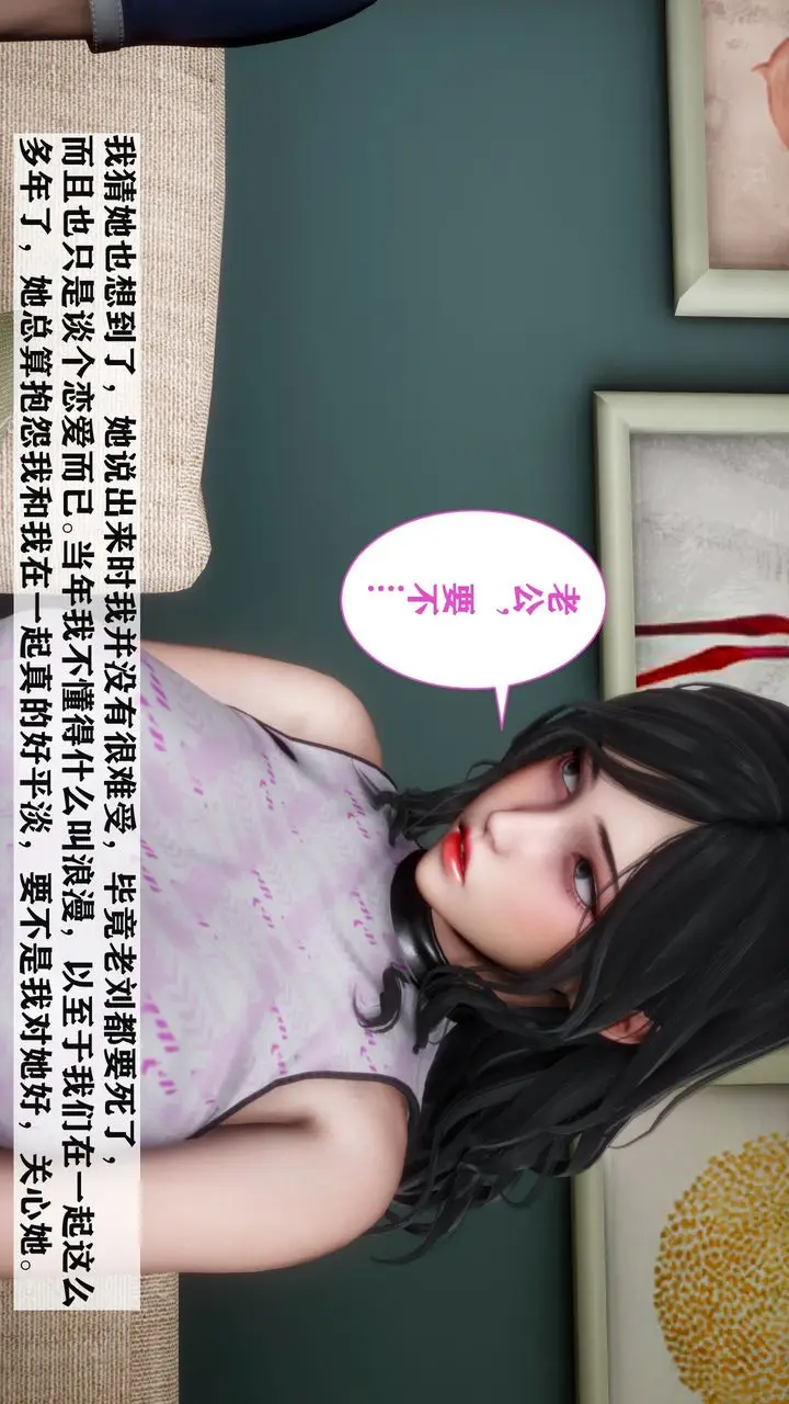漫画《[3D]妻子的恋爱》第01话第30张图