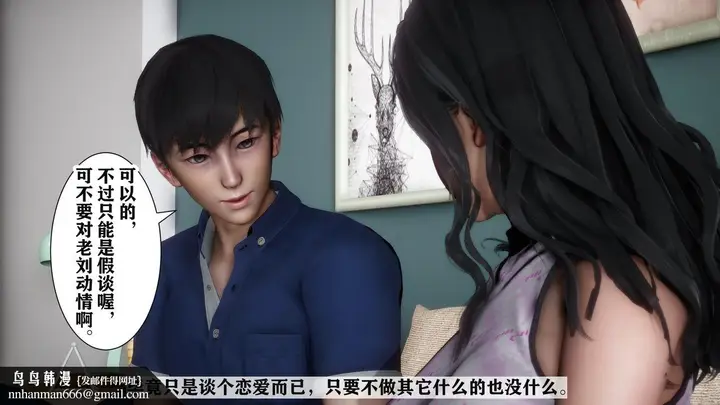 漫画《[3D]妻子的恋爱》第01话第32张图
