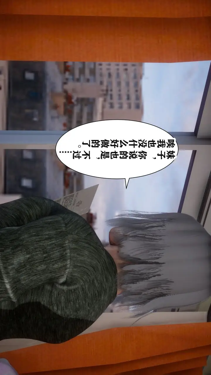 漫画《[3D]妻子的恋爱》第01话第36张图