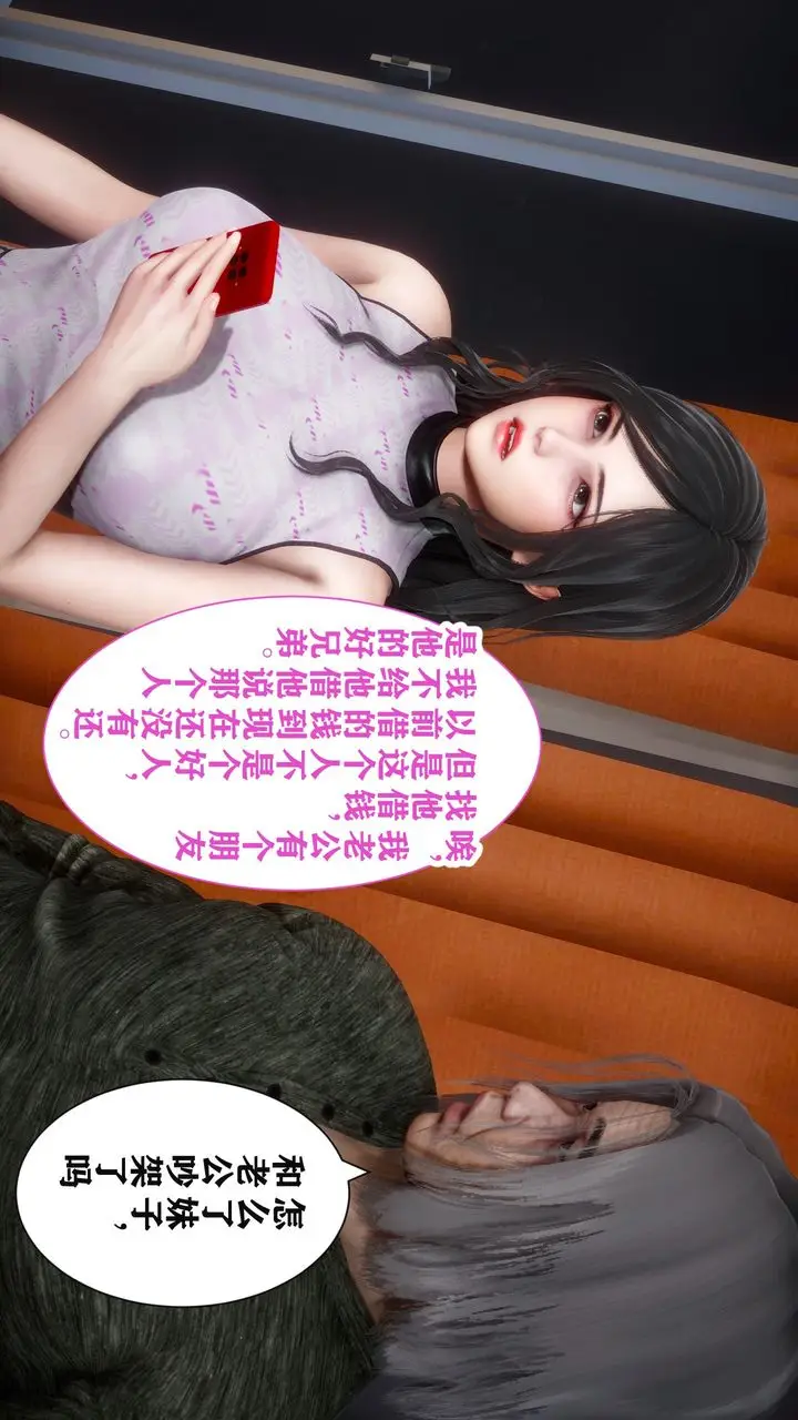 漫画《[3D]妻子的恋爱》第01话第39张图