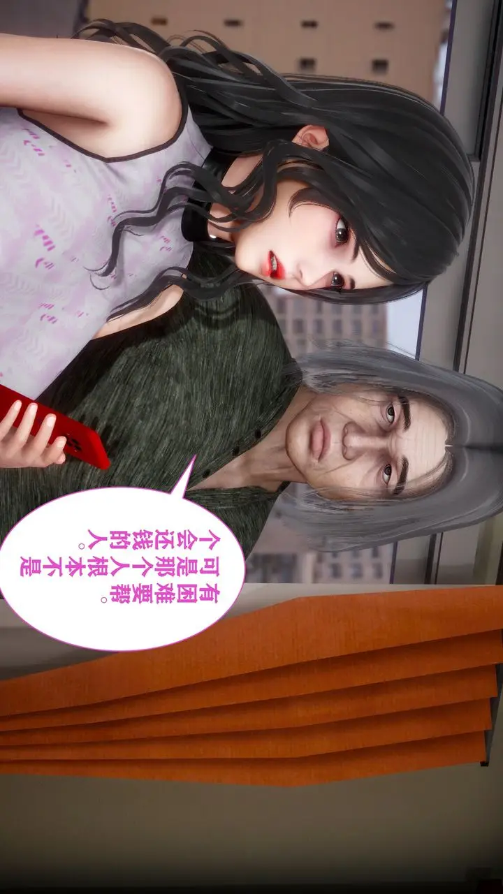 漫画《[3D]妻子的恋爱》第01话第40张图