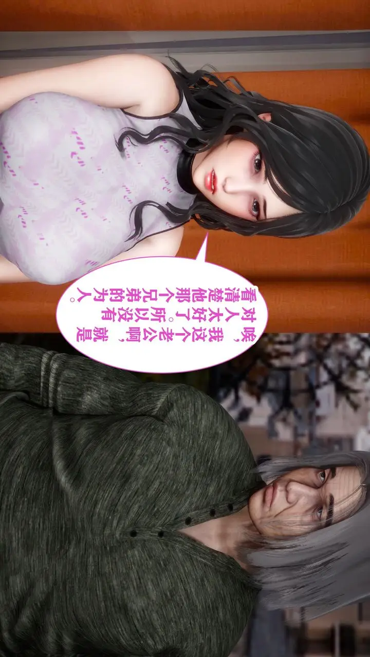漫画《[3D]妻子的恋爱》第01话第42张图