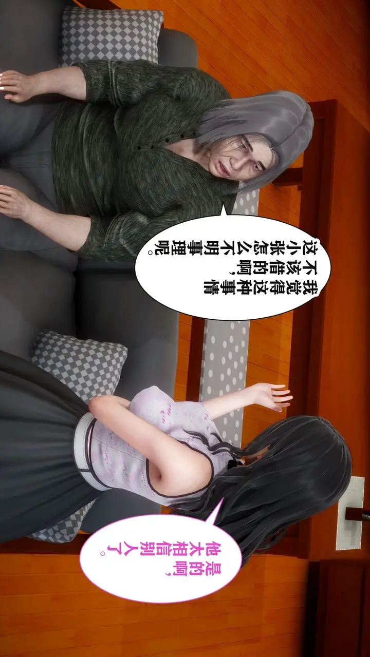 漫画《[3D]妻子的恋爱》第01话第43张图