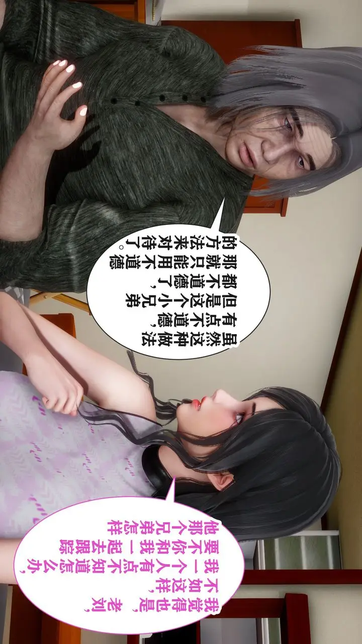 漫画《[3D]妻子的恋爱》第01话第49张图