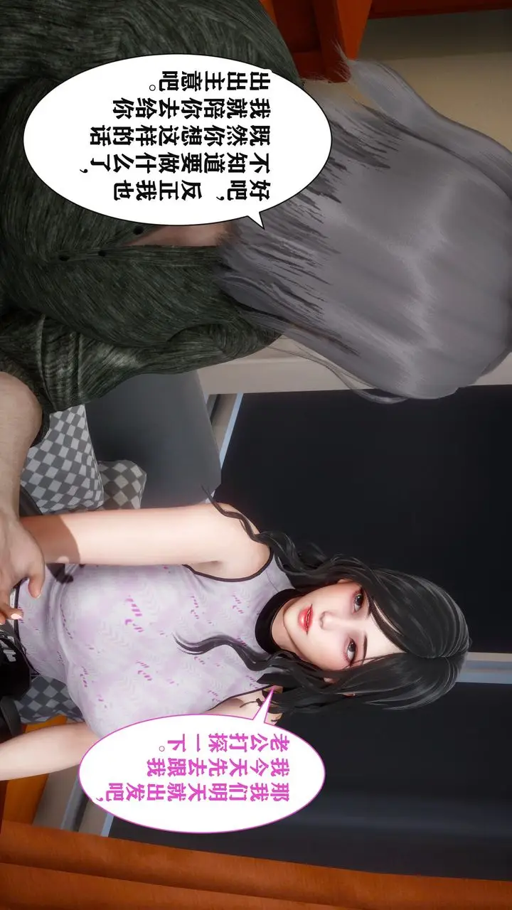 漫画《[3D]妻子的恋爱》第01话第50张图