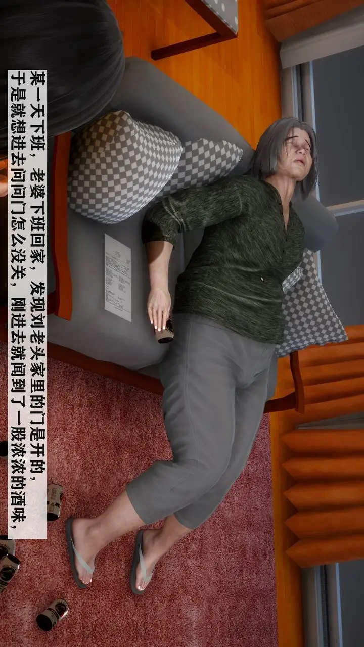 漫画《[3D]妻子的恋爱》第01话第8张图