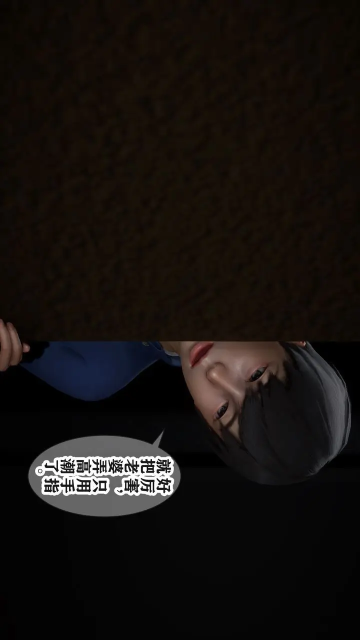 漫画《[3D]妻子的恋爱》第05话第11张图