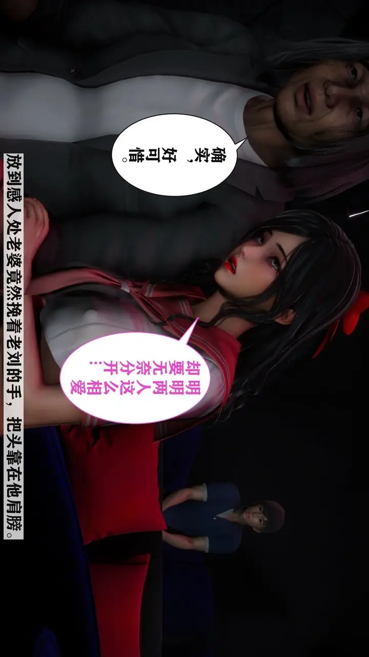 漫画《[3D]妻子的恋爱》第03话第18张图
