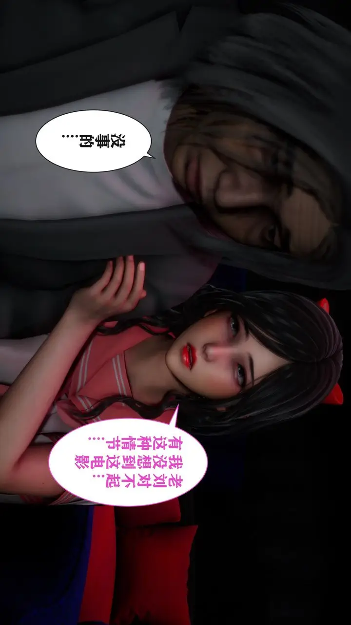 漫画《[3D]妻子的恋爱》第03话第22张图