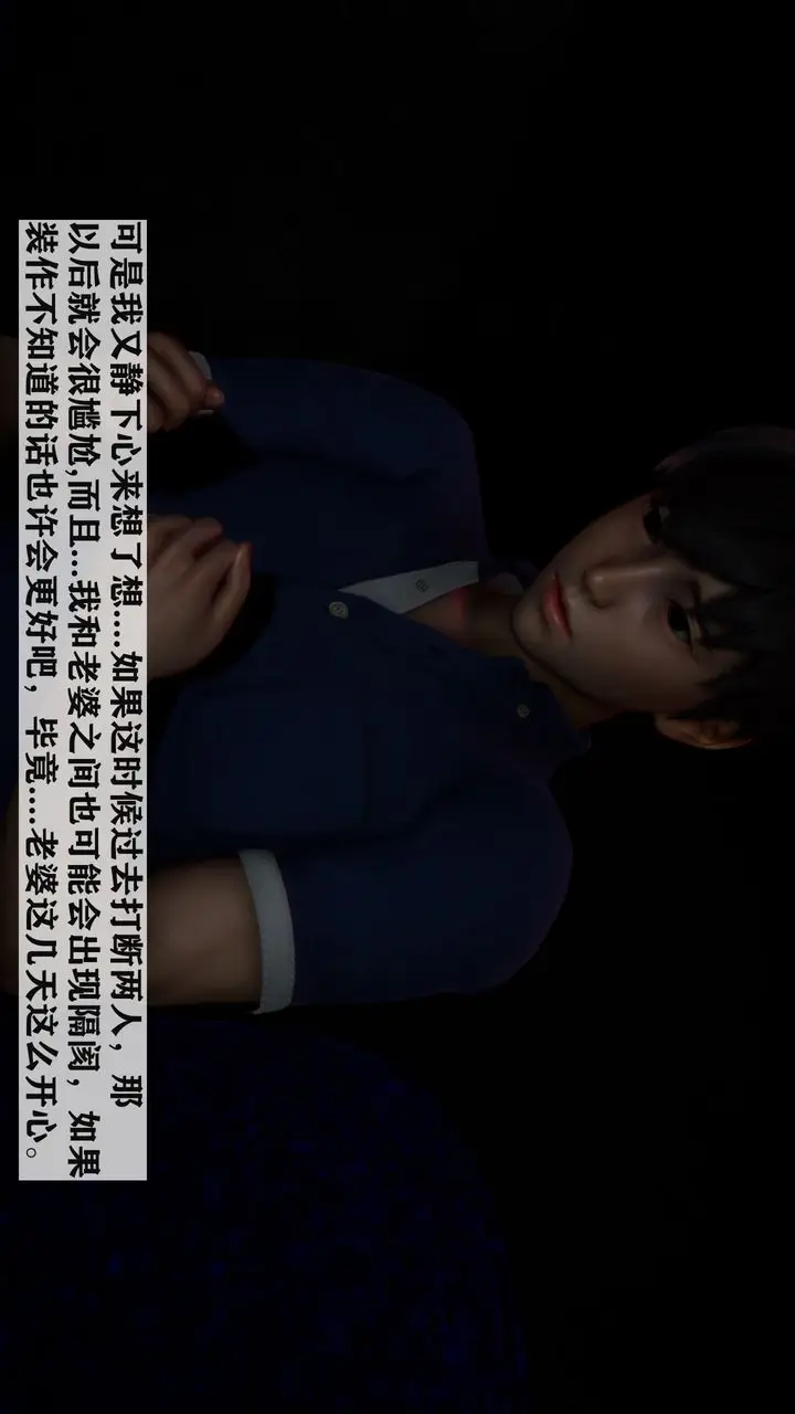 漫画《[3D]妻子的恋爱》第03话第28张图